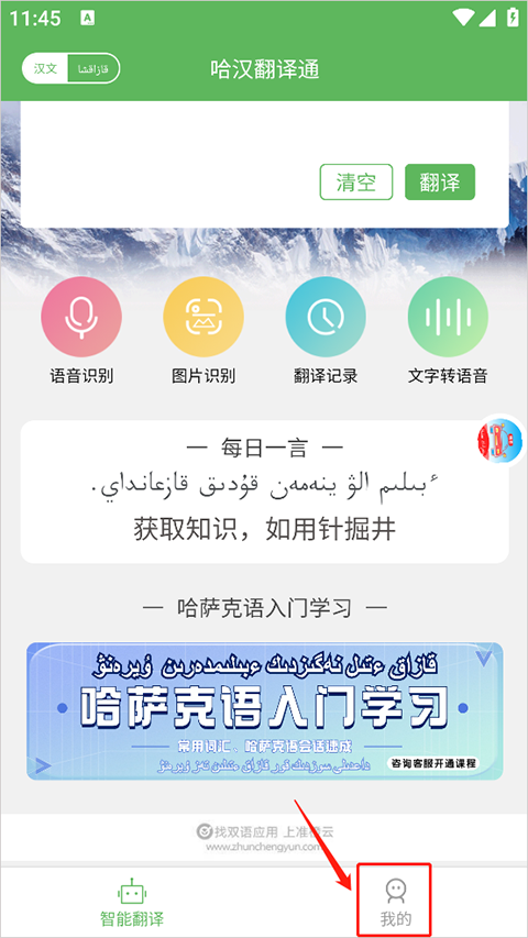 哈汉翻译通app官方版