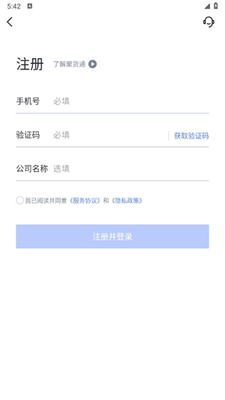 聚货通极速版下载安装