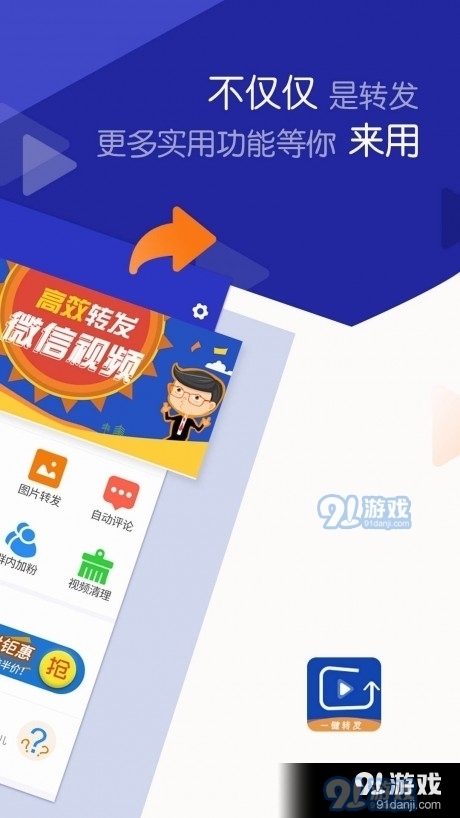 短视频一键转发
