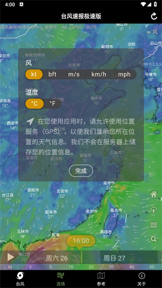 台风速报极速版