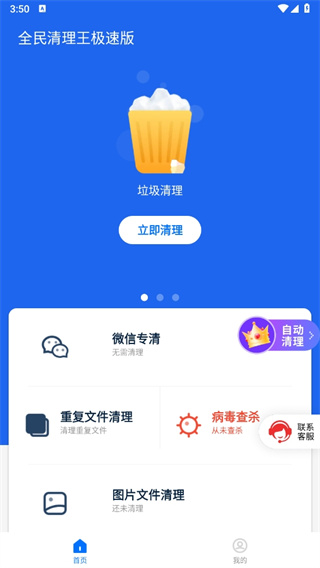 全民清理王极速版app