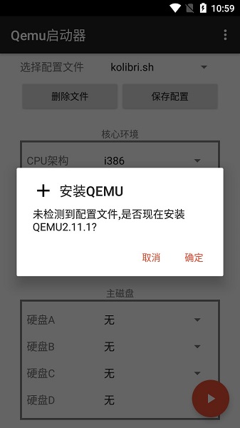 qemu启动器镜像截图