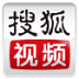 搜狐视频v9.10.71