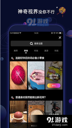 抖酷短视频app图片1
