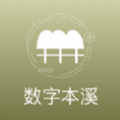 数字本溪app v2.0.5