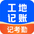 工地安心记账软件 v1.0.1