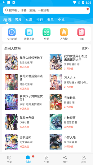 漫画天台app截图