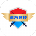蓝方竞技最新版 v3.0.241018