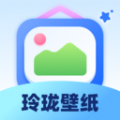 玲珑壁纸app v1.0.1.5522410244310