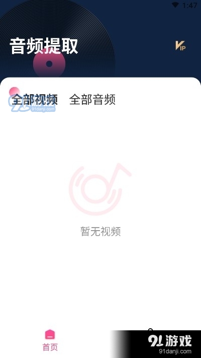 视频音频提取器