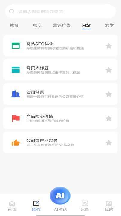 AI万能写作猿软件免费版图片1