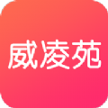 威凌苑商城软件 v1.0.1