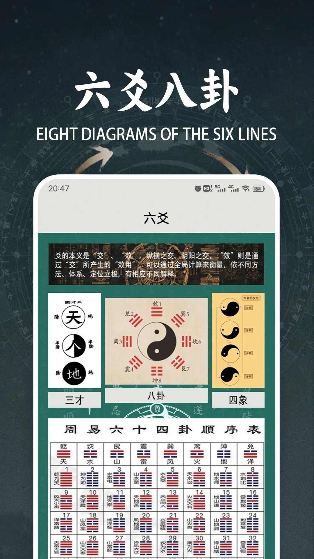 六爻起名罗盘软件下载图片1