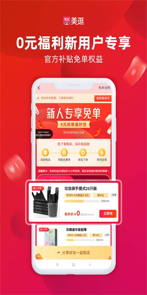 美逛app截图