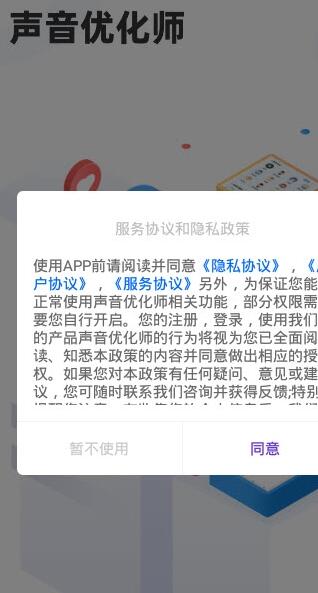 声音优化师截图