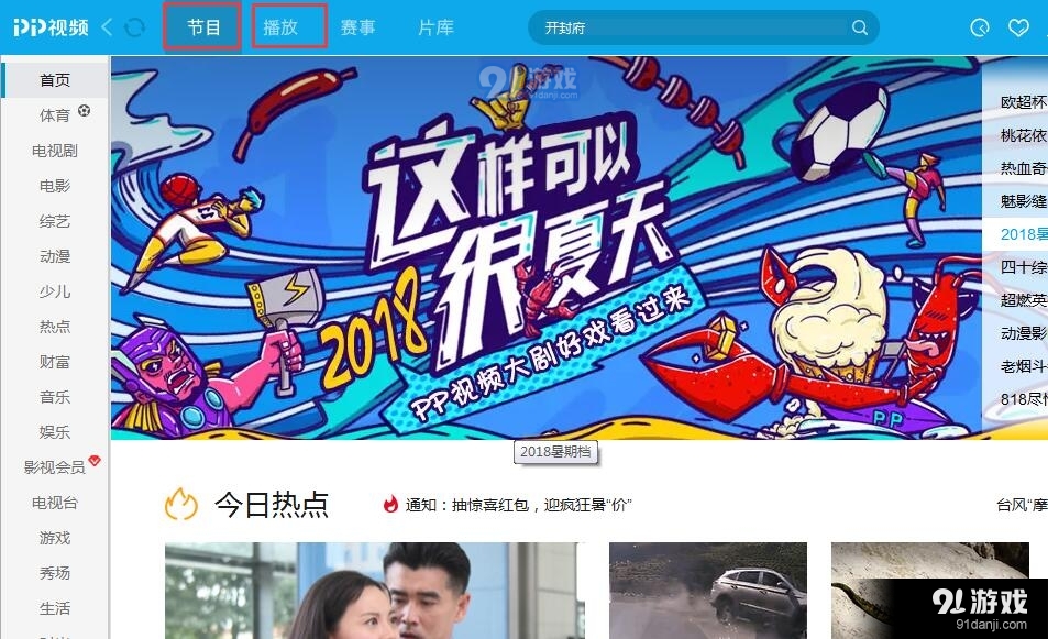 如何使用pp视频功能 pp视频功能的使用方法