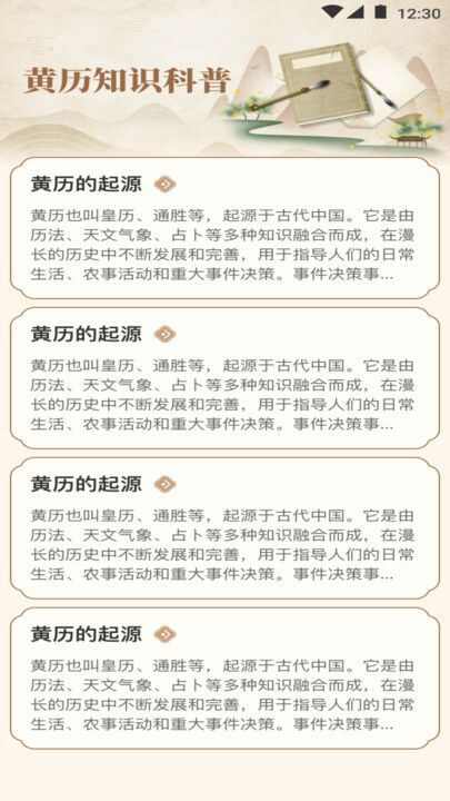 万顺黄历软件下载图片1