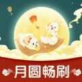 月圆畅刷app v1.0.1.46324101630717