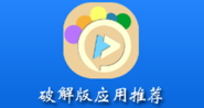 视频推荐正式版TV版v1.6