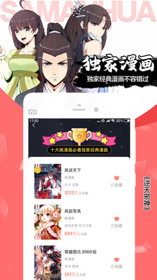 爱飒漫画免vip(飒漫画)截图