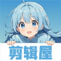 剪辑屋app v1.0.1