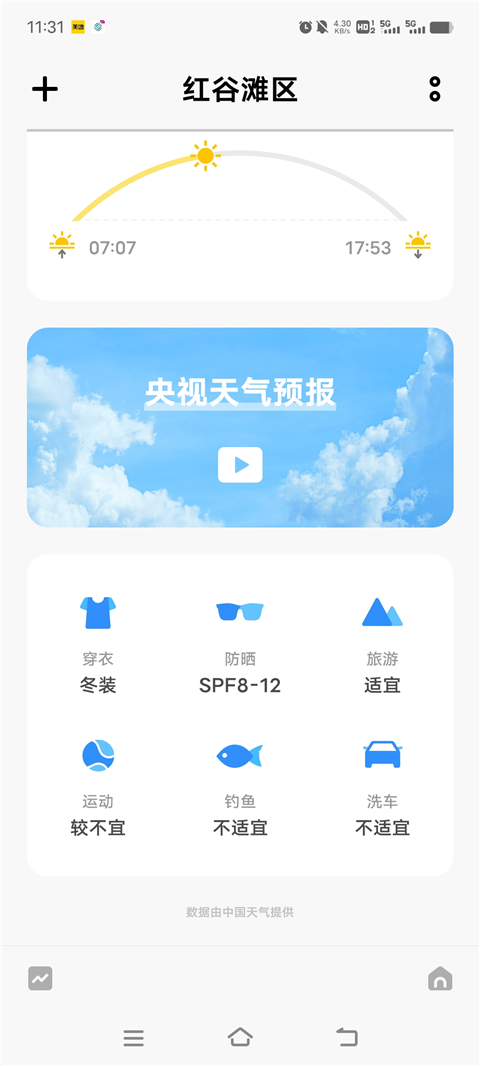 vivo天气预报截图