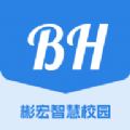 彬宏智慧校园官方 v1.0.0
