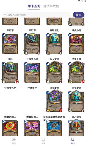 炉石之家官方最新版图片1