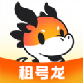 租号龙app v5.3.1.0