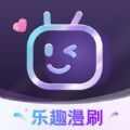乐趣漫刷app v1.0.0