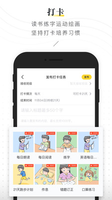 晓黑板app学生端截图