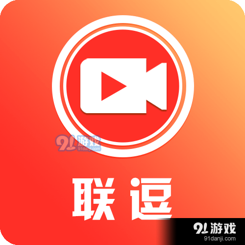 联逗短视频最新版v1.5.3