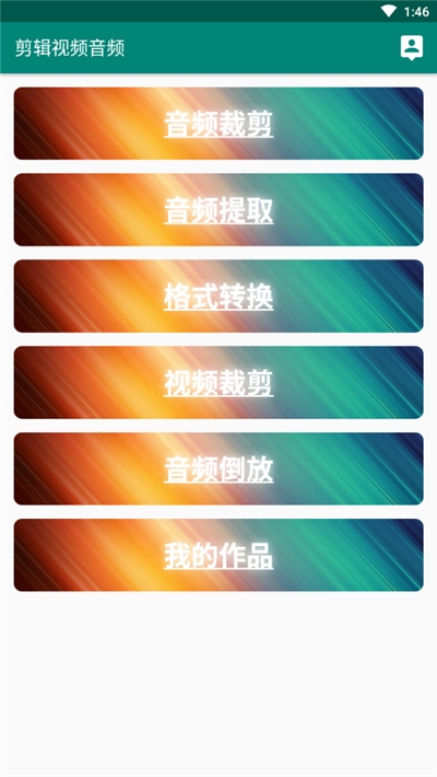 剪辑视频音频软件