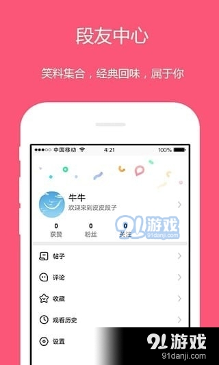 内涵短视频app