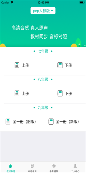 初中英语宝app截图