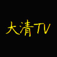 大清tv直播v1.2.4