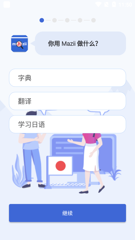 Mazii日语翻译