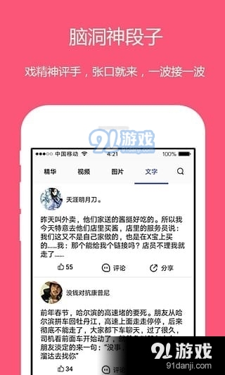 内涵短视频软件下载