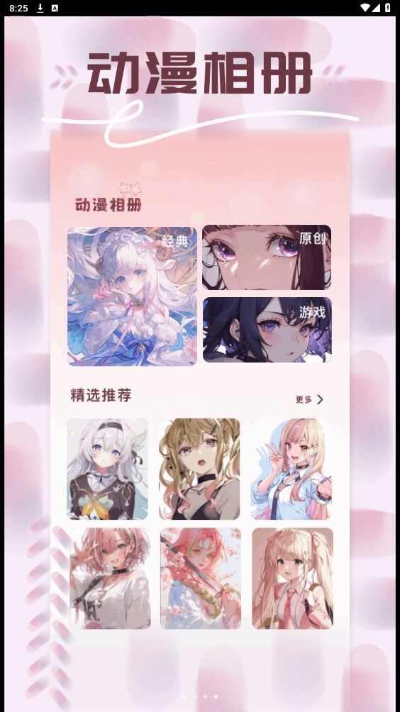 一耽追番安卓版下载图片1