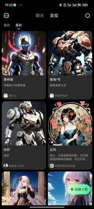 人物AI官方最新版图片1