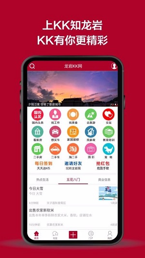 龙岩kk网app截图