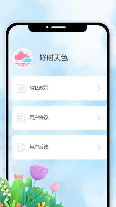 妤时天色手机版下载图片1