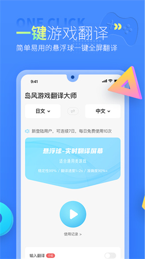 岛风游戏翻译大师截图