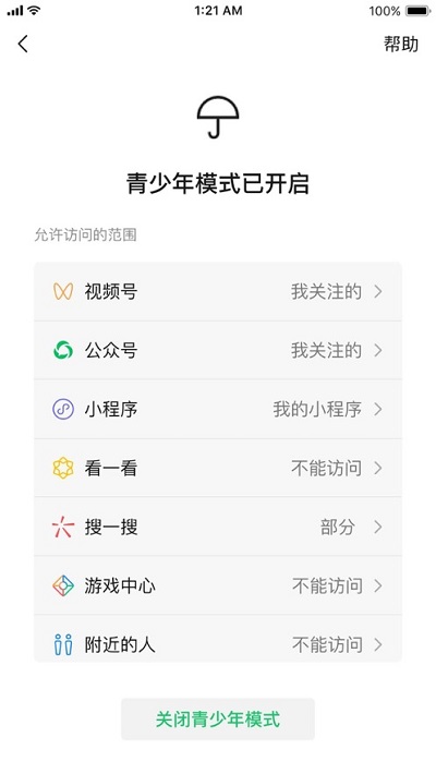 我要下载微信截图