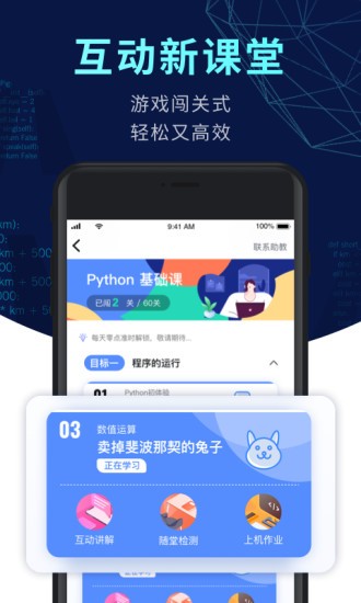 codetome编程宝典(扇贝编程)截图