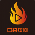 口袋短剧app v1.0.6