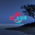 胶己人电视APP v2.0