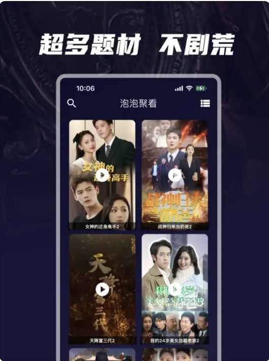泡泡聚看app免费版图片1