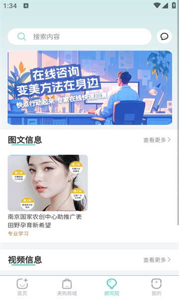 浙里美安安卓版app官方下载图片1