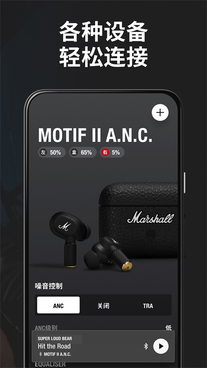 马歇尔(Marshall Bluetooth)截图